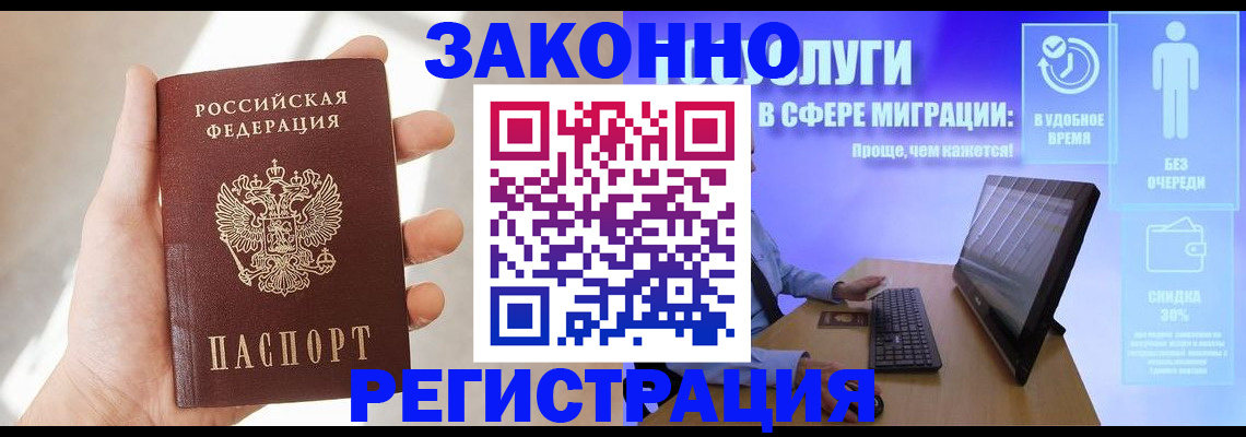 временная регистрация купить в Меленках