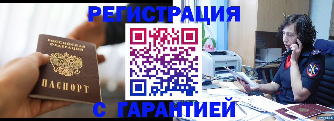 временная регистрация 2025 в Меленках