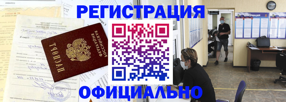 прописка для работы в Меленках