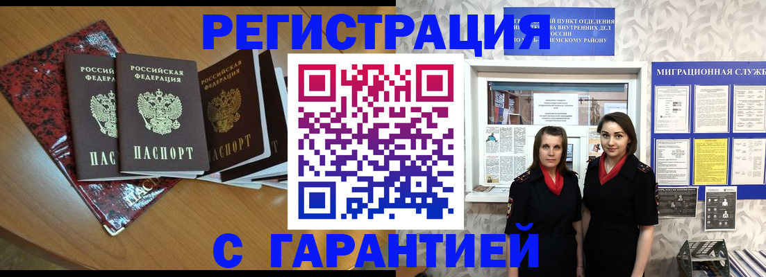 временная прописка в Меленках