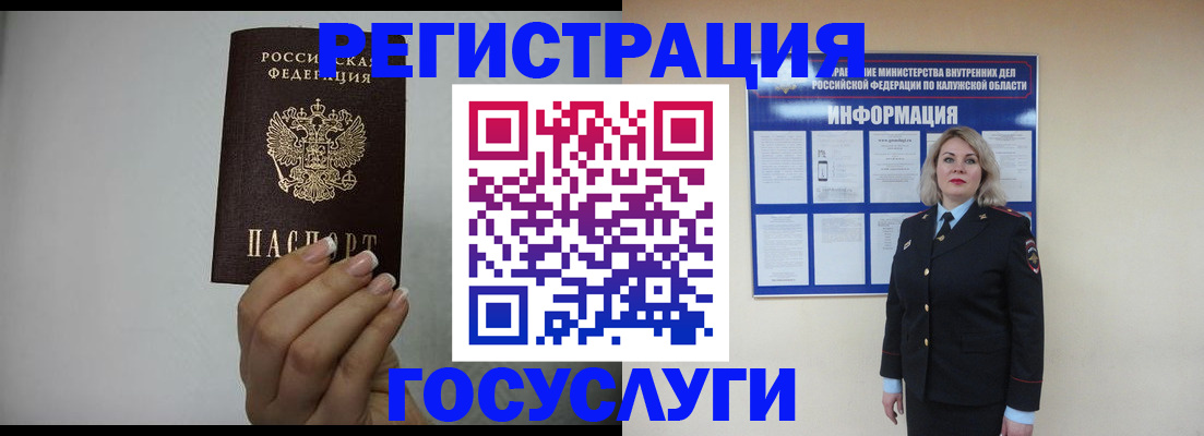 временная регистрация купить в Меленках