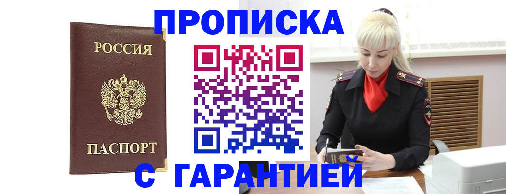 временная регистрация в квартире в Меленках