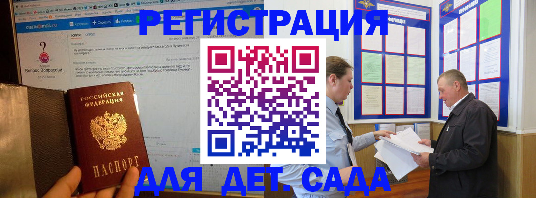 временная регистрация недорого в Меленках